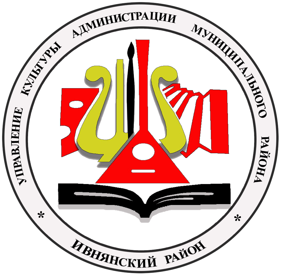 Управление культуры администрации Ивнянского района