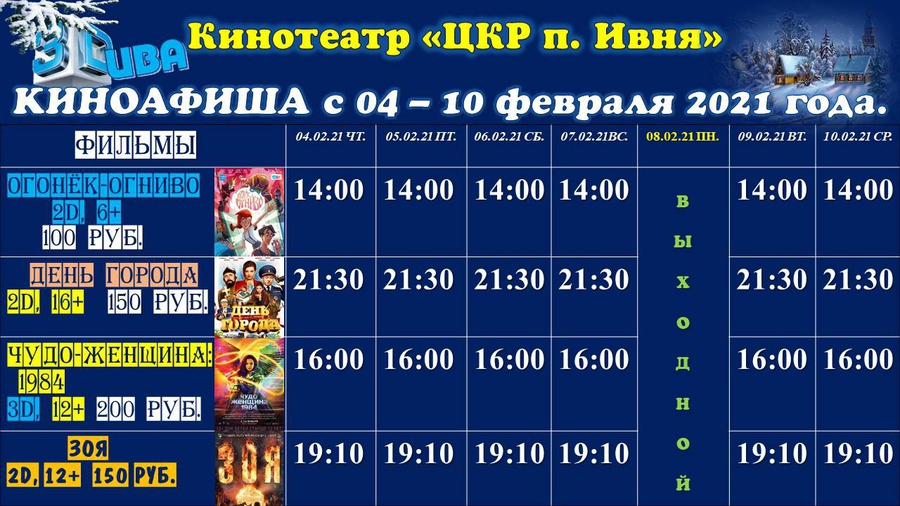 Расписание кинотеатров красноярск. Киноафиша 2021. Киноафиша февраль. Киноафиша 2021 август. Киноафиша 2021 Оренбург.