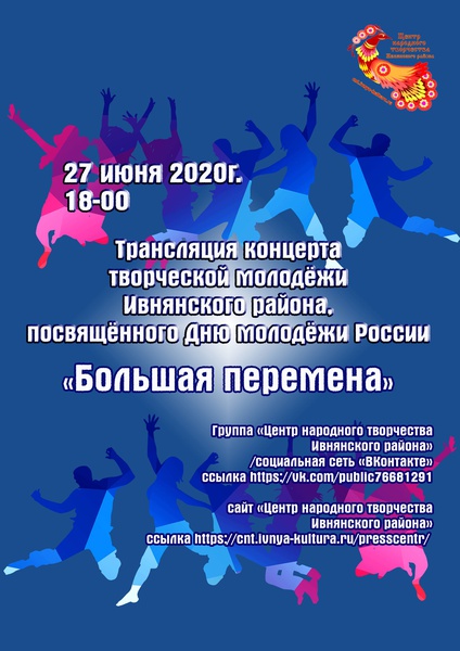 Центр национального творчества молодежи минск. 27 Июня день молодежи России выставка. Афиша по мини футболу посвященный Дню молодежи. Интересное название для молодежного творчества. Игры, турниры на день молодежи 27 июня.